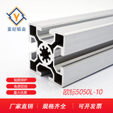 铝型材 YJ-5050-10