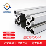 铝型材 YJ-10-50100-10