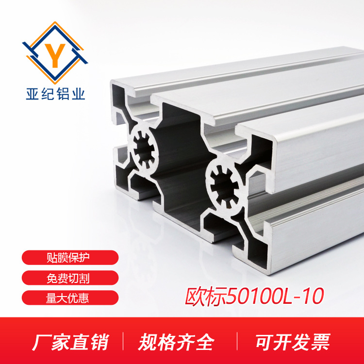 铝型材 YJ-10-50100-10