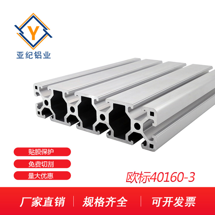 铝型材 YJ-8-40160-3