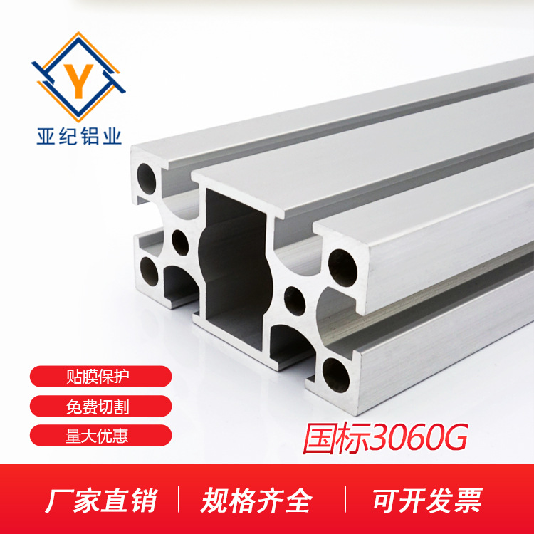 铝型材 YJ-6-3060G