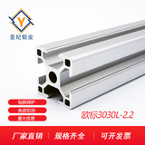 铝型材 YJ-8-3030-2.2