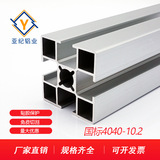 鋁型材 YJ-8-4040-10.2