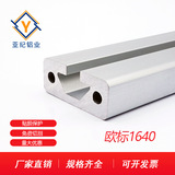 鋁型材 YJ-8-1640