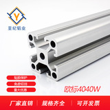 铝型材 YJ-8-4040W
