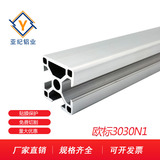 鋁型材 YJ-8-3030N1
